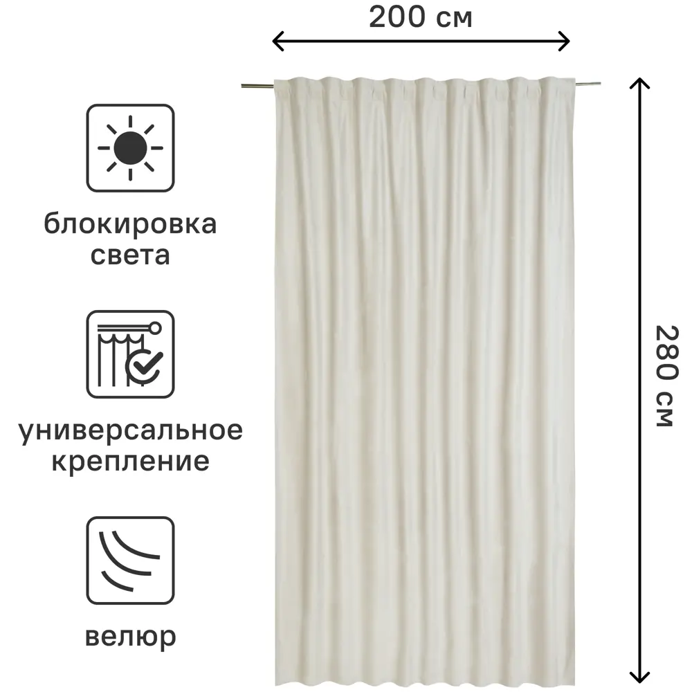 Штора на ленте со скрытыми петлями блэкаут Inspire Annalise 200x280 см цвет экрю Trench 6 83716068 STLM-2055188  - Вид №2