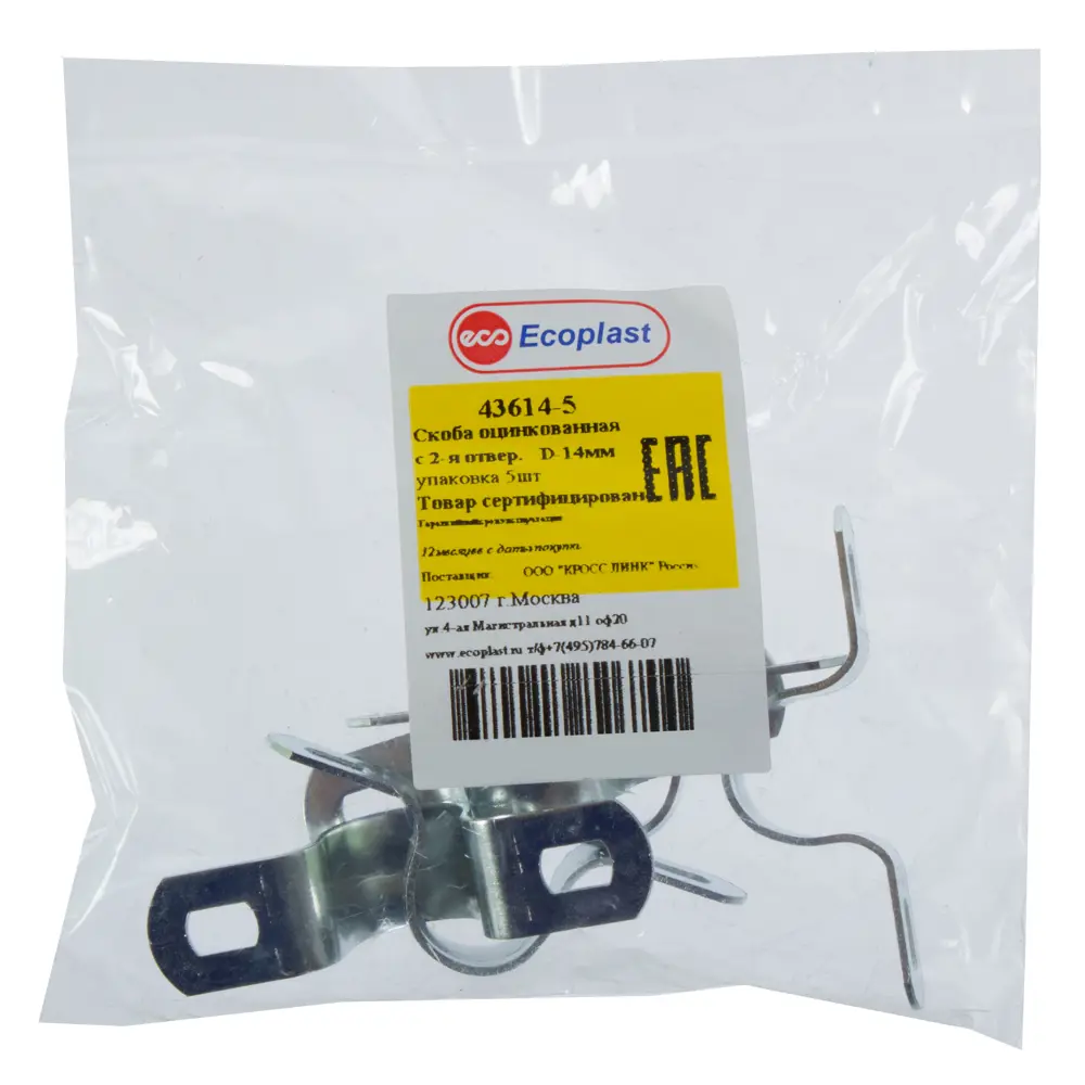 ЭКОПЛАСТ Скоба крепежная оцинкованная D14 мм для труб и кабелей (5 шт) 18176709 STLM-1118447 - Вид №1