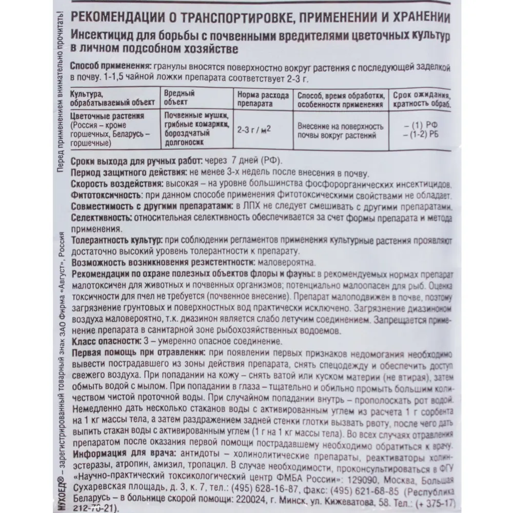 Santreyd Мухоед — эффективная защита растений от почвенных вредителей 11888746 STLM-0001595 - Вид №1