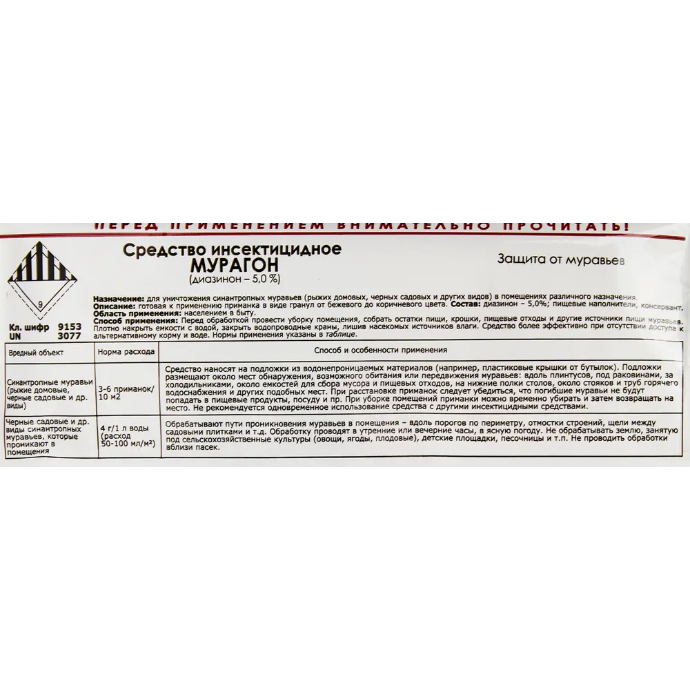 Santreyd Мурагон - инсектицид против муравьев 4 г 87731990 STLM-0958459 - Вид №2