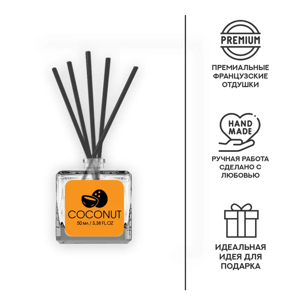 Ароматический диффузор Fbrush Coconut 50 мл STLM-2209186 - Вид №2