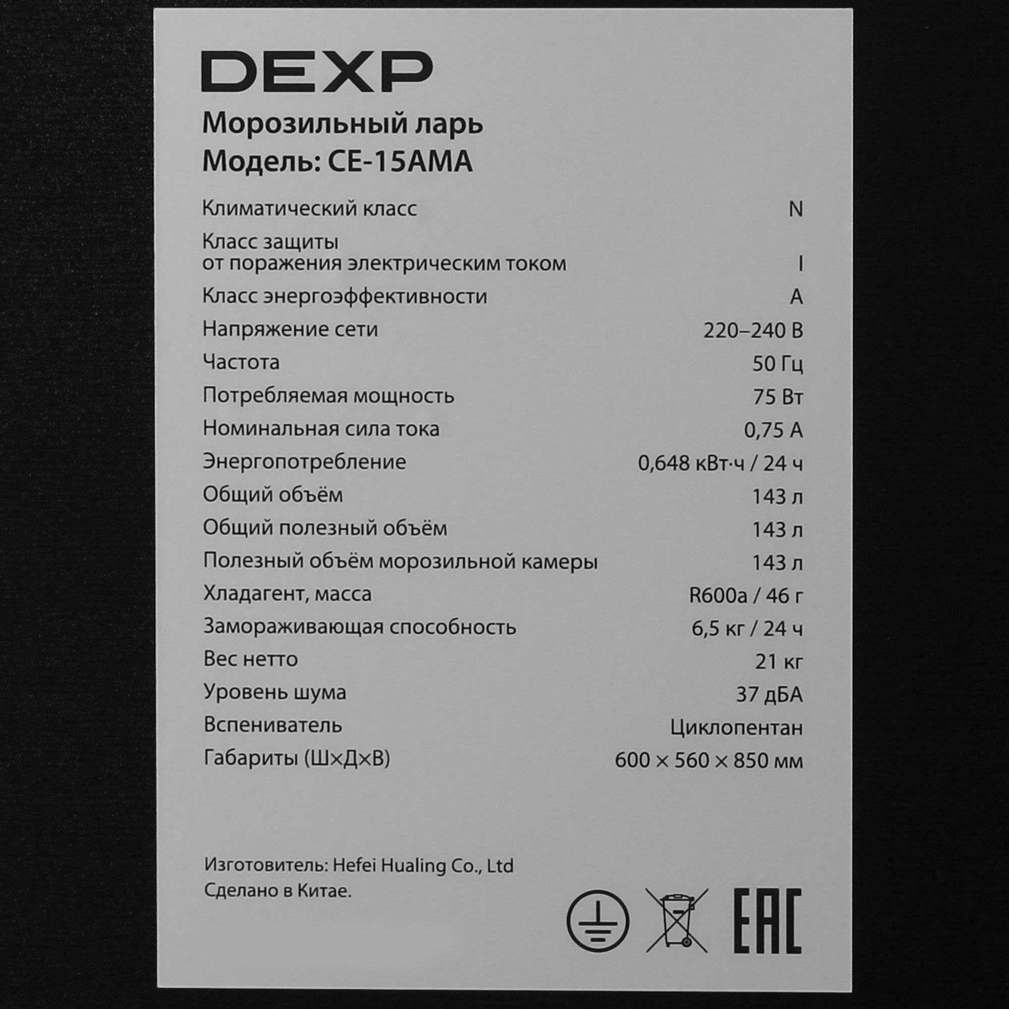 9245694 Морозильный ларь DEXP CE-15AMA черный STDN-0149216 - Вид №6