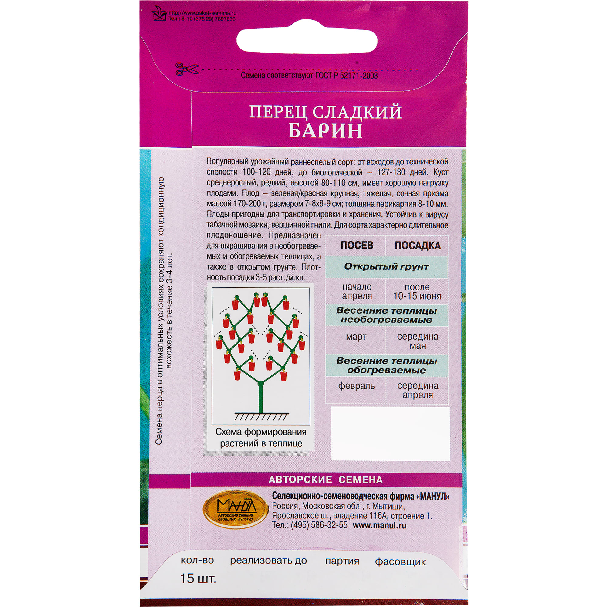 18563451 Семена Перец сладкий «Барин» Santreyd  - Вид №1