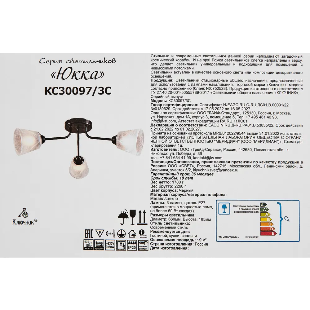 Люстра потолочная «Юкка» КС30097/3C, 3 ламп, 9 м², цвет чёрный/белый КЛЮЧНИК STLM-2069951 - Вид №8