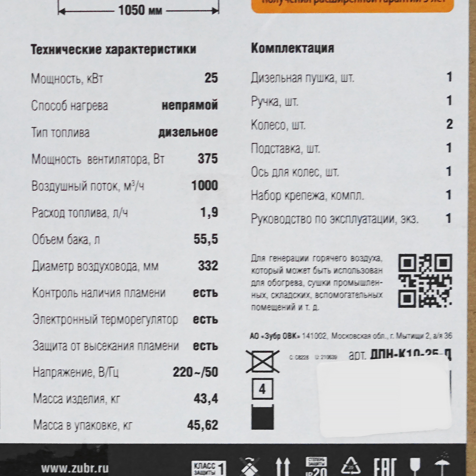 5061859 Тепловая пушка дизельная Зубр ДПН-К10-25-Д STDN-0083345 - Вид №8