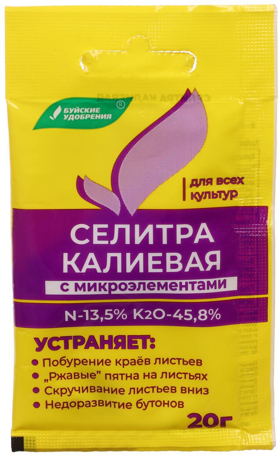 91032091 Удобрение минеральное Селитра калиевая с микроэлементами 20 г STLM-0449957 БУЙСКИЕ УДОБРЕНИЯ