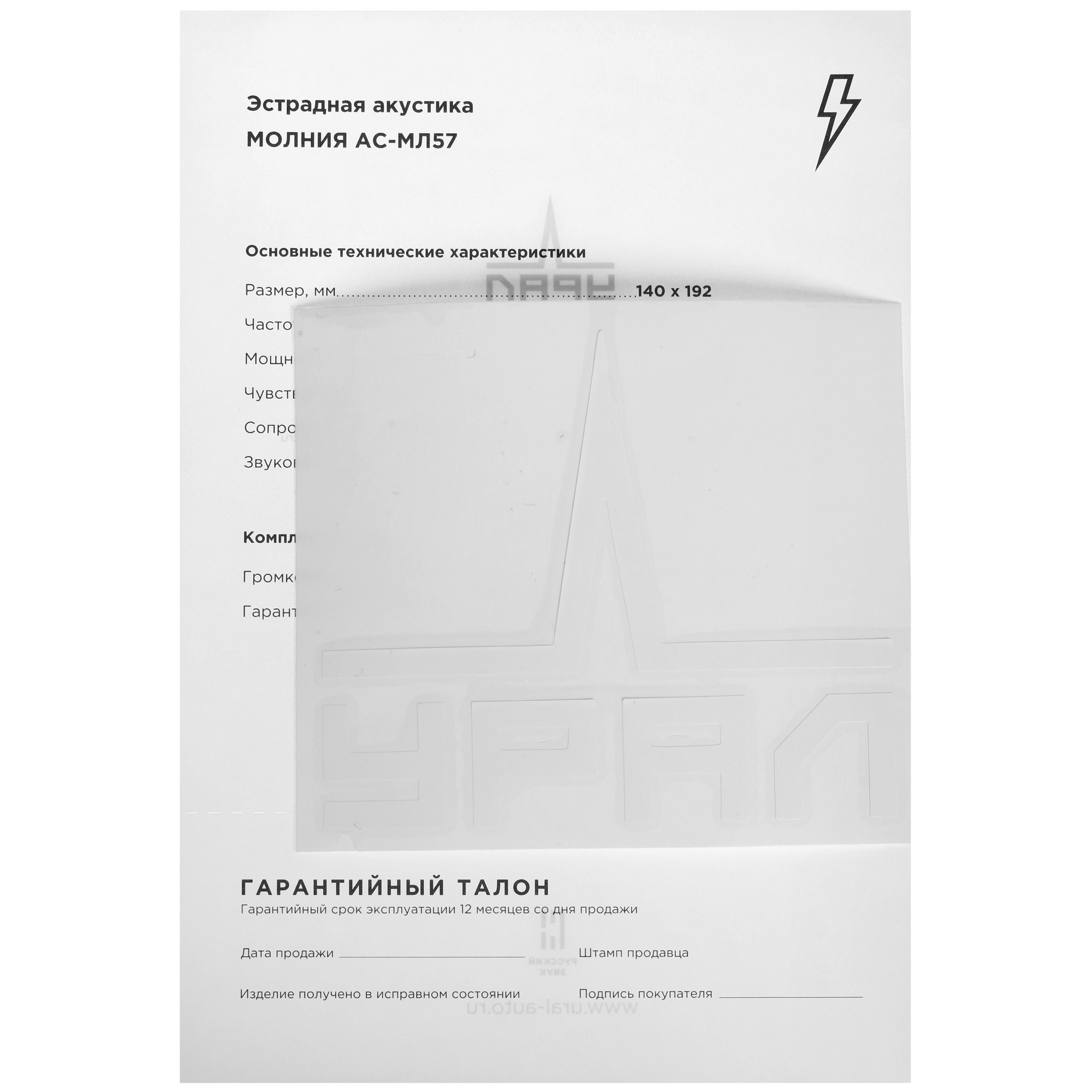 9904493 Широкополосная акустическая система Ural Молния АС-МЛ57 STDN-0130936 - Вид №4