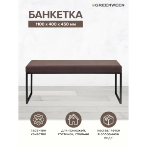 91536219 Банкетка Greenween Alba 40x45x110 см цвет коричневый/черный STLM-1495389