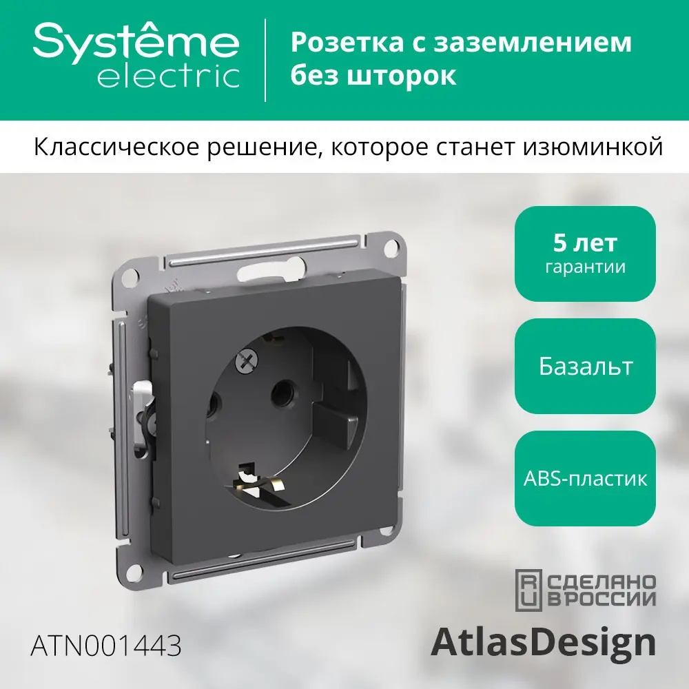 Розетка встраиваемая Systeme Electric AtlasDesign с заземлением цвет базальт STLM-2165088 - Вид №3