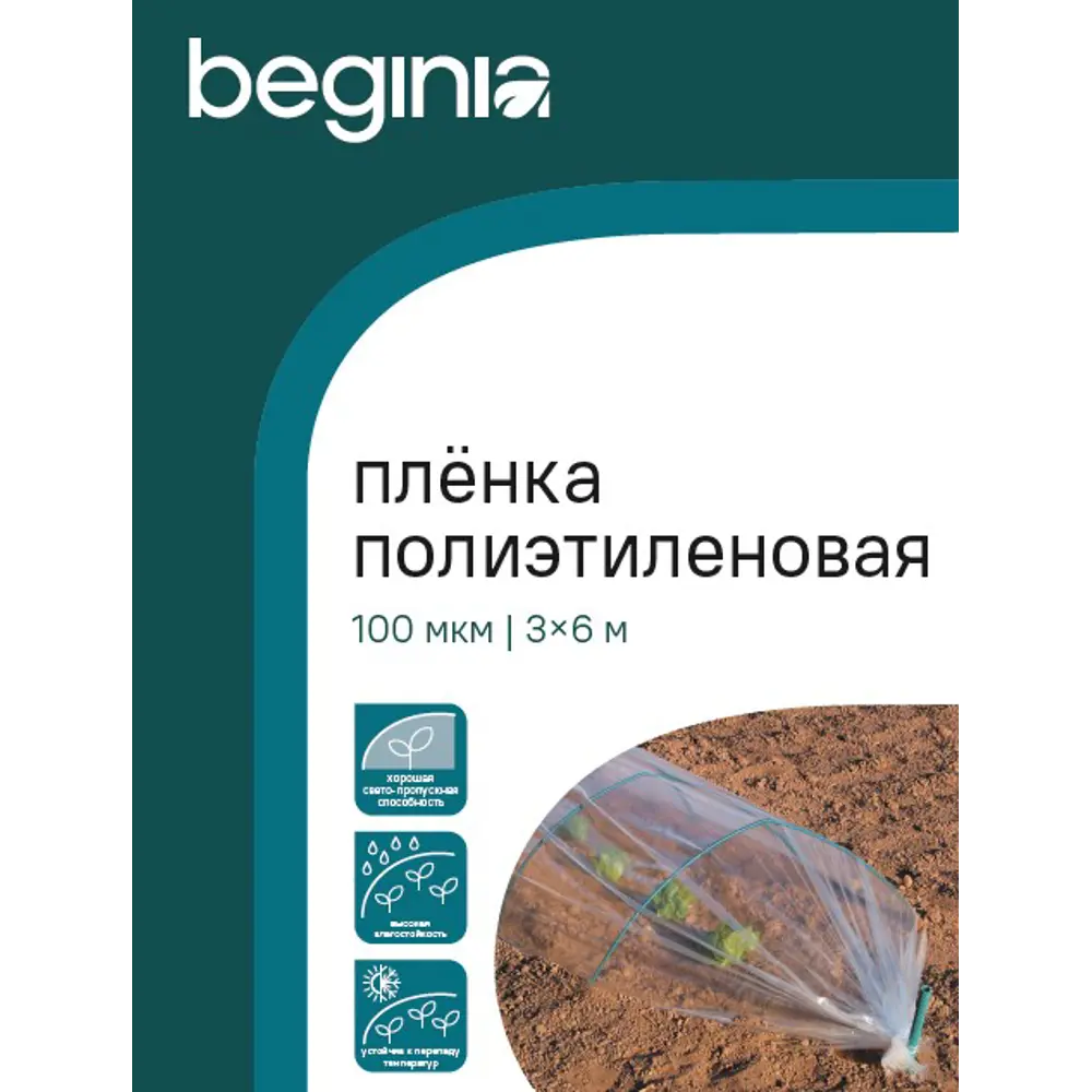 Пленка BEGINIA 3x6 м прозрачный полиэтилен STLM-2007142 - Вид №4