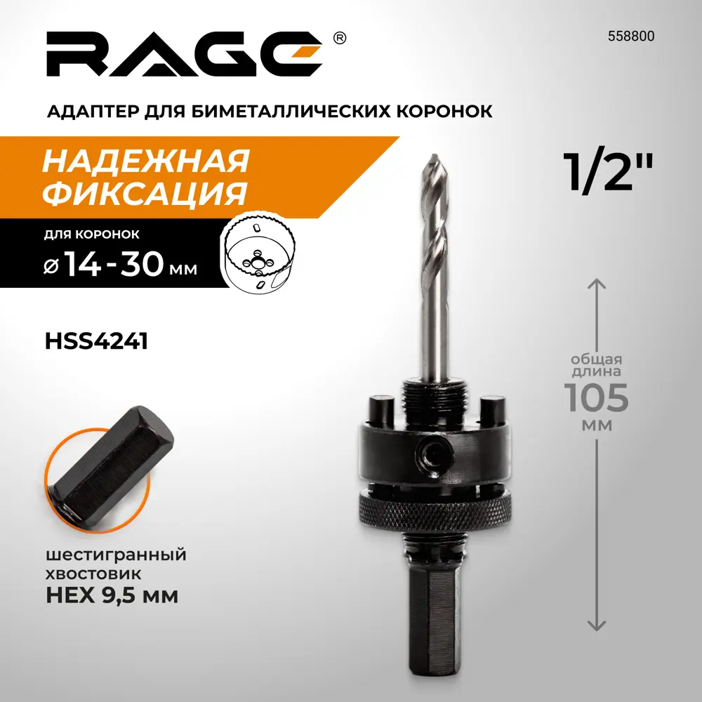 Сверло центрирующее для коронок Rage 35x105 мм STLM-2080713 - Вид №1