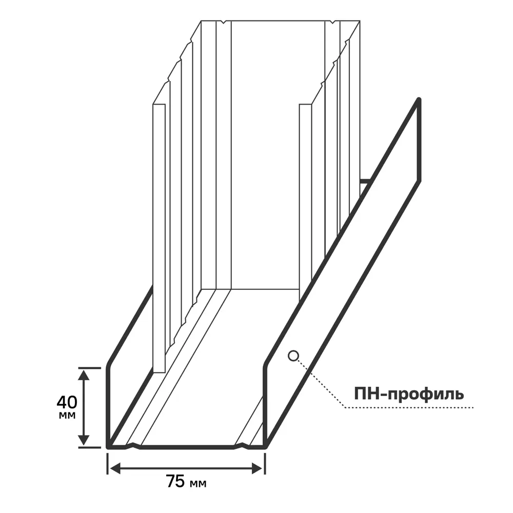 Профиль направляющий (ПН-4) Эконом 0.35 мм 75x40x3000 мм STLM-2186021 - Вид №1