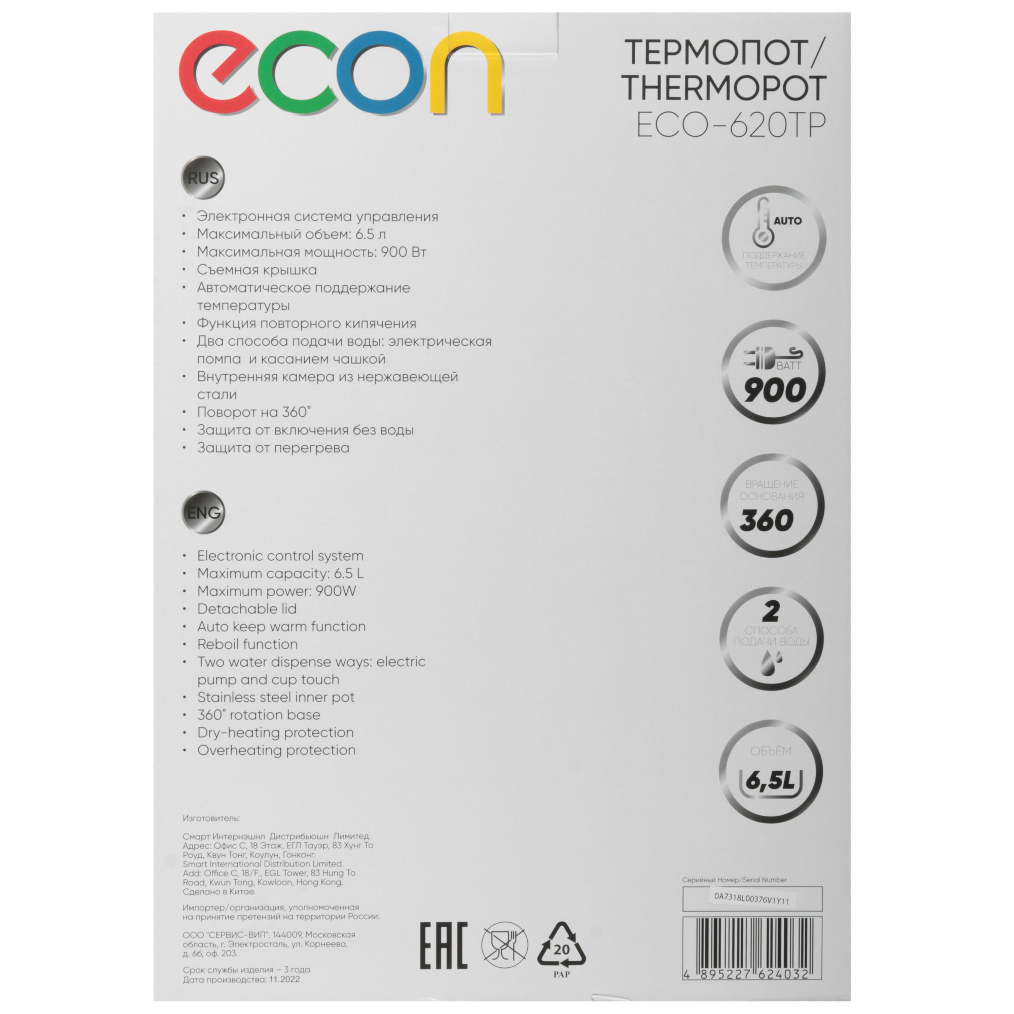 9052757 Термопот Econ ECO-620TP белый STDN-0013621 - Вид №8