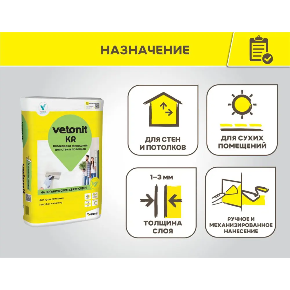Финишная шпаклевка Vetonit KR для идеальных стен 5 кг 12560208 STLM-0002232 - Вид №1
