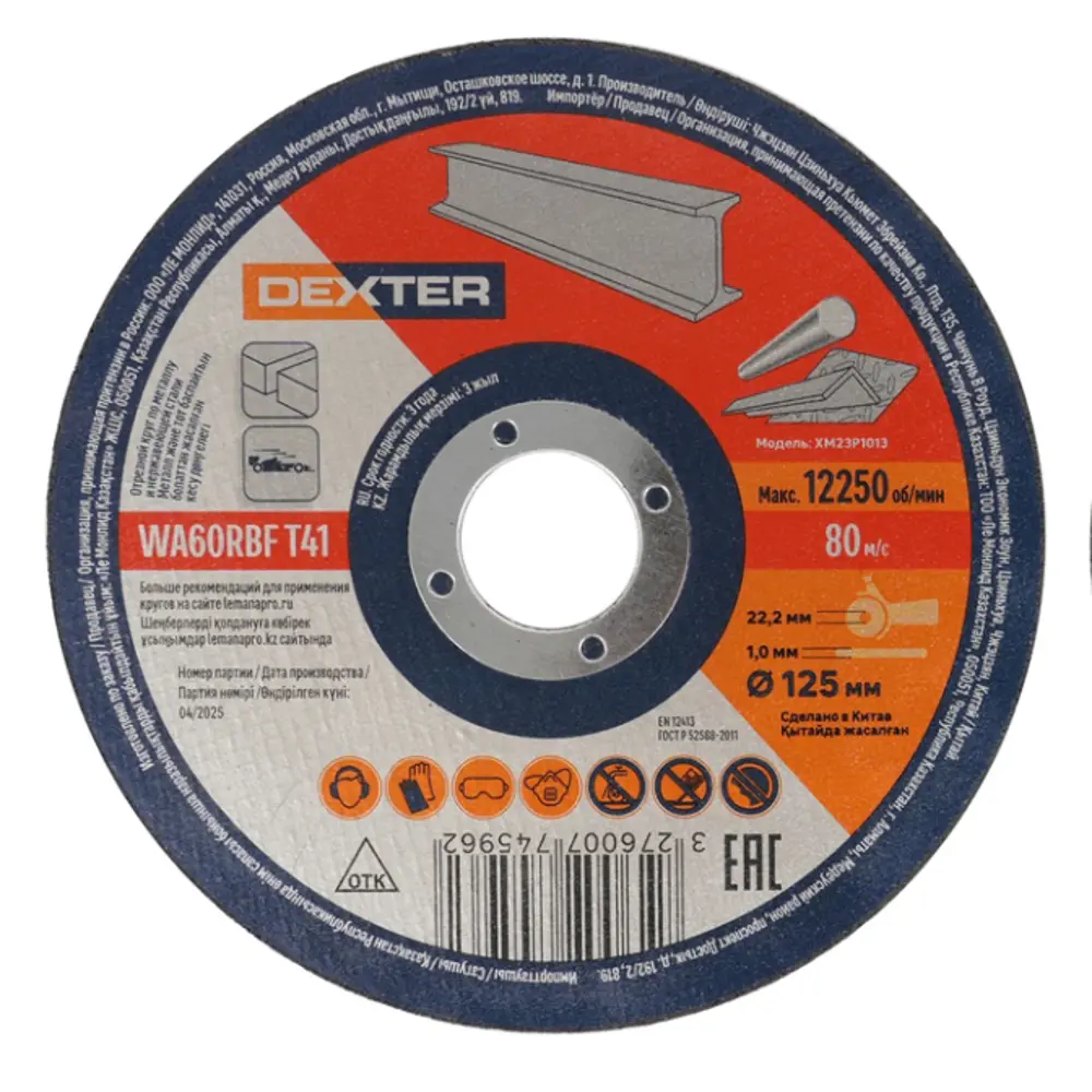 Отрезной круг Dexter для резки металла 125x22.2x1 мм 89354841 STLM-1566288