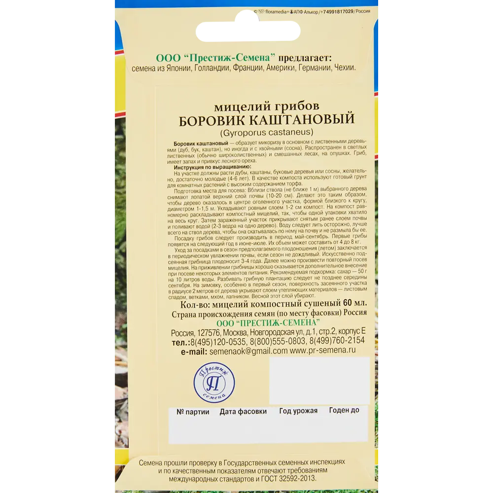 Мицелий Боровик Каштановый от ПРЕСТИЖ СЕМЕНА для выращивания на участке 86236829 STLM-1544358 - Вид №1