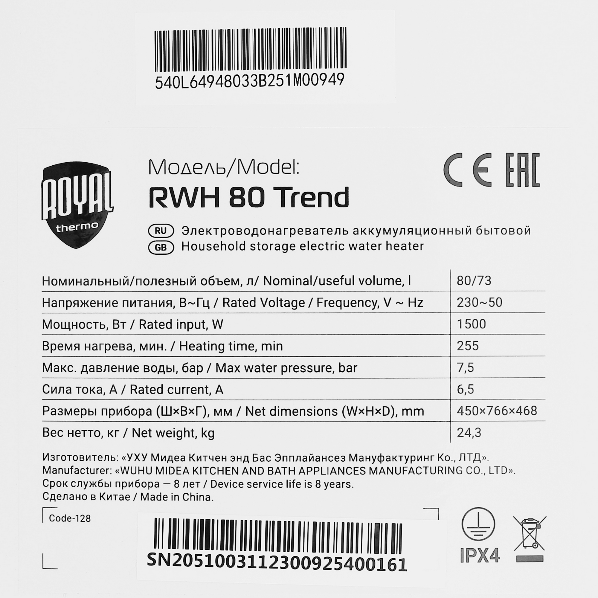 9089768 Водонагреватель электрический Royal Thermo RWH 80 Trend STDN-0106488 - Вид №4