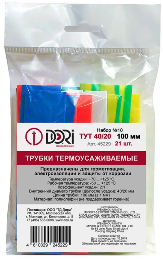 90316832 Термоусадочная трубка Dori набор №10: 40/20 мм 10 см цвет разноцветный 21 шт. STLM-1105793