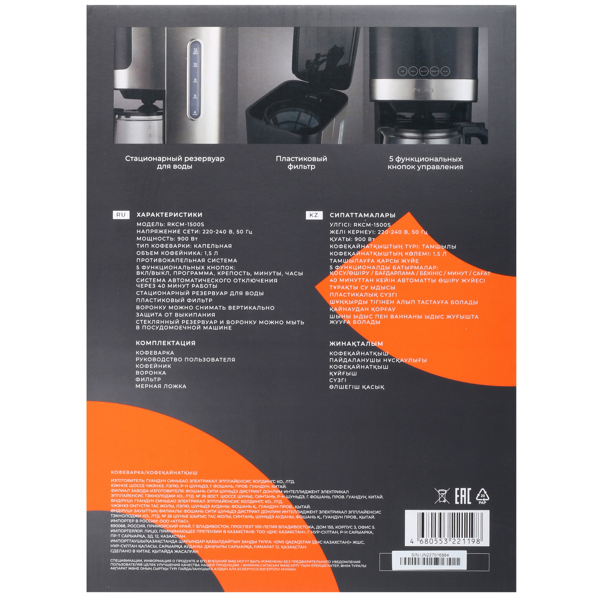 5050299 Кофеварка капельная Reoka RKCM-1500S черный STDN-0031394 - Вид №9