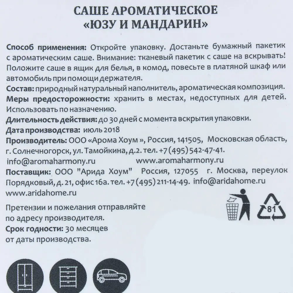 Ароматизированное саше «Юзу и мандарин» 82023395 STLM-2085575 Santreyd  - Вид №2