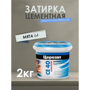 92000021 Затирка цементная ЦЕРЕЗИТ СЕ40 цвет мята STLM-1453887