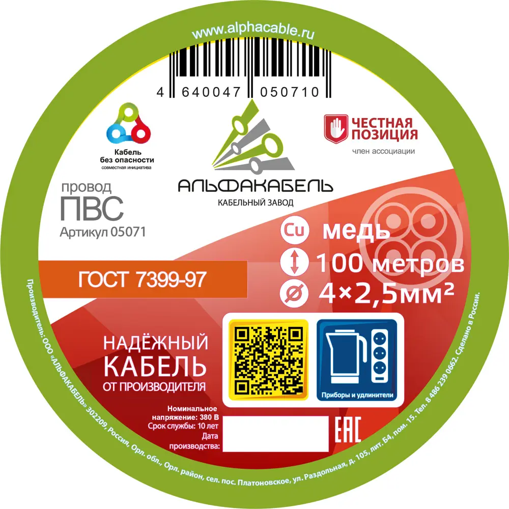 Провод Альфакабель ПВС 4x2.5 мм 100 м ГОСТ цвет белый STLM-2033560 - Вид №1