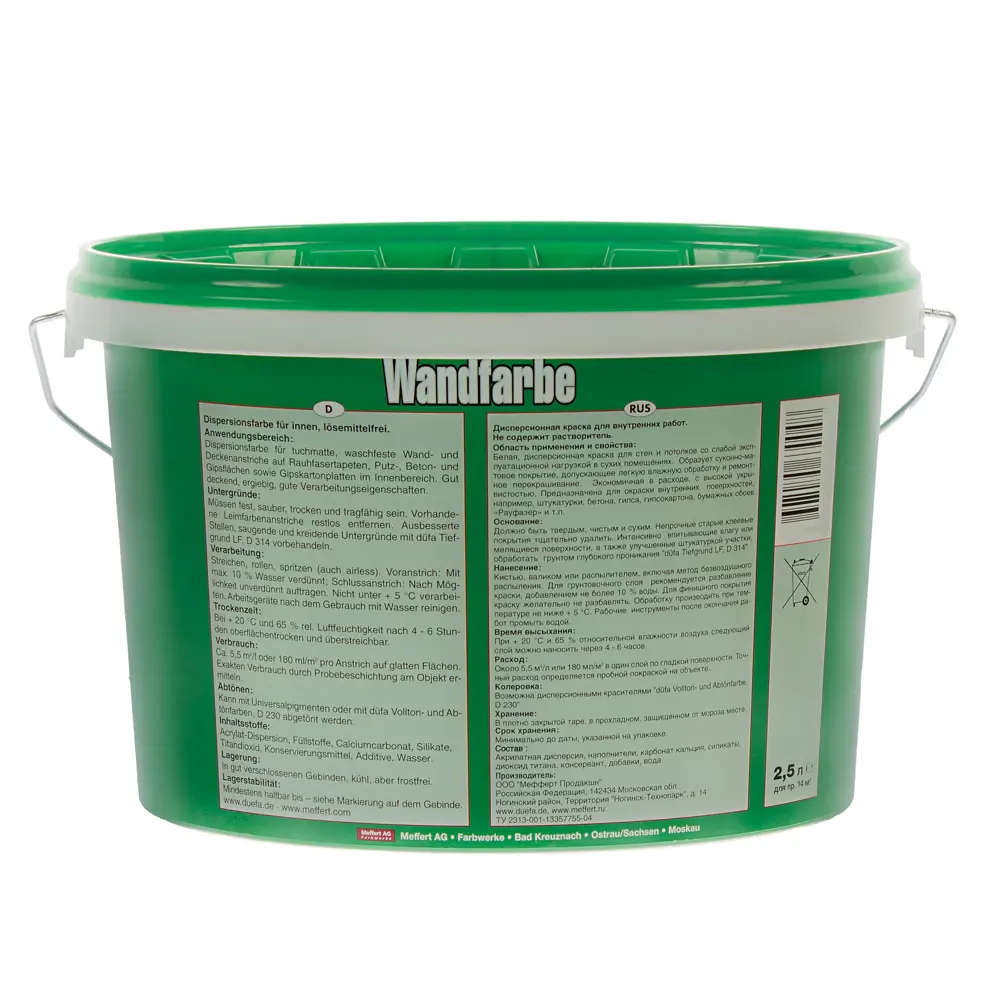 Краска водно-дисперсионная Dufa Wand Farbe RD 1a 2.5 л STLM-2125839 - Вид №1