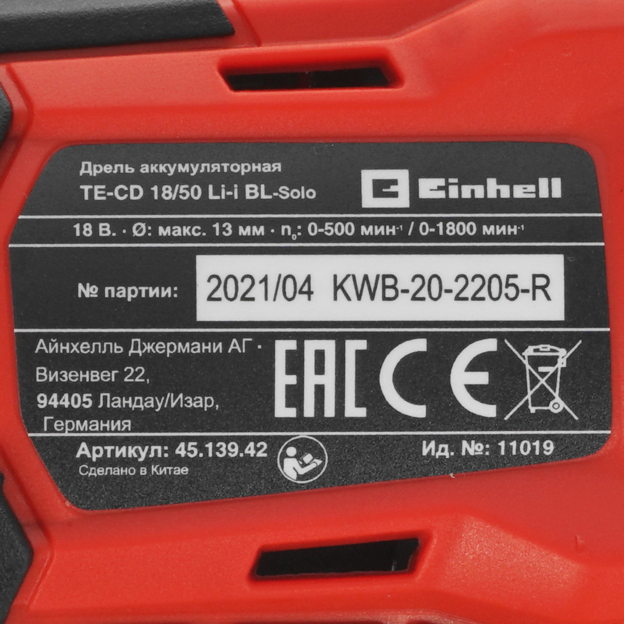 Дрель-шуруповерт Einhell PXC TE-CD 18/50 Li-i BL-Solo Power X Change 18V  , Без ЗУ, Без АКБ 5341312 STDN-0000021 - Вид №2