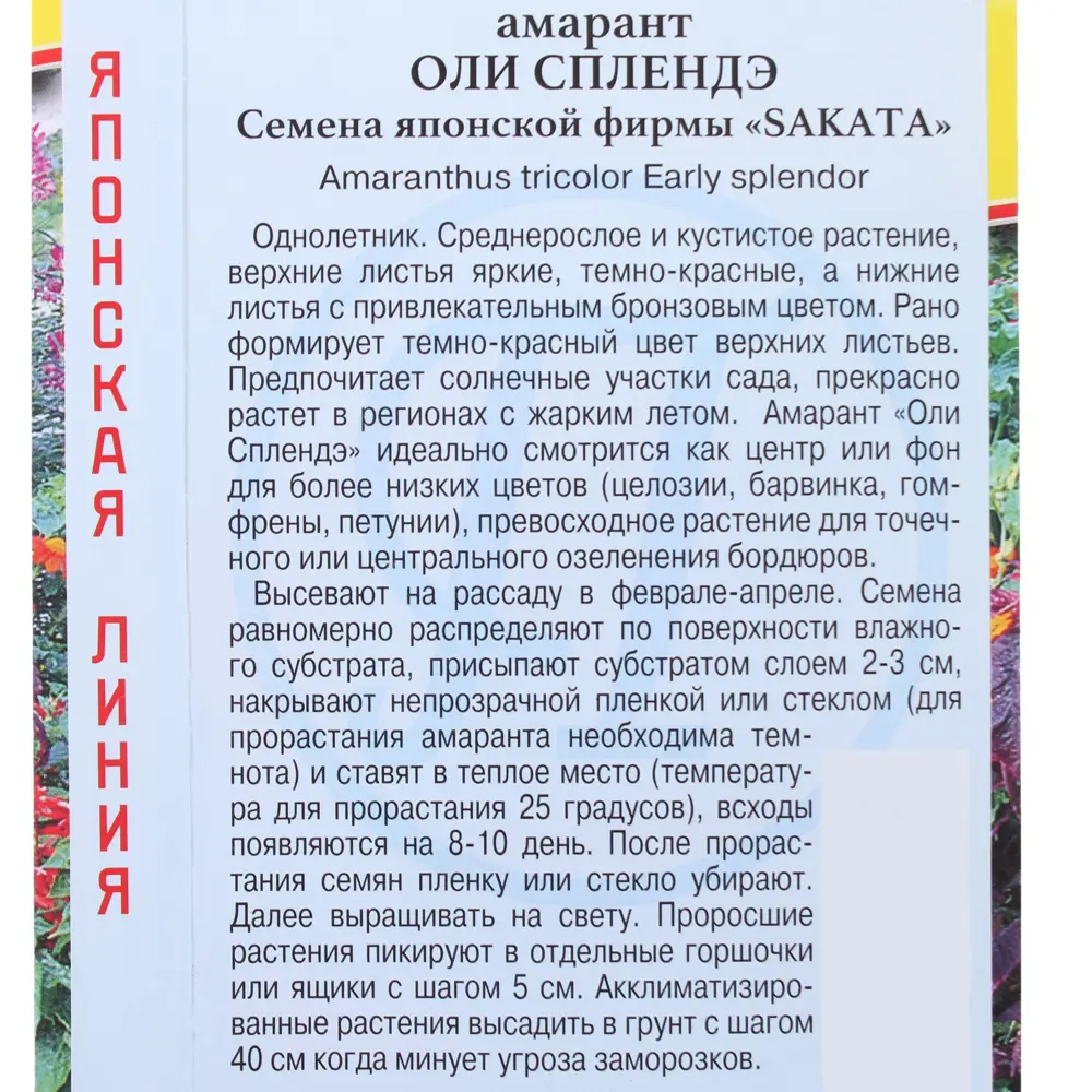 Семена цветов Амарант Оли Сплендэ смесь окрасок Престиж семена 13894058 STLM-2011444  - Вид №2