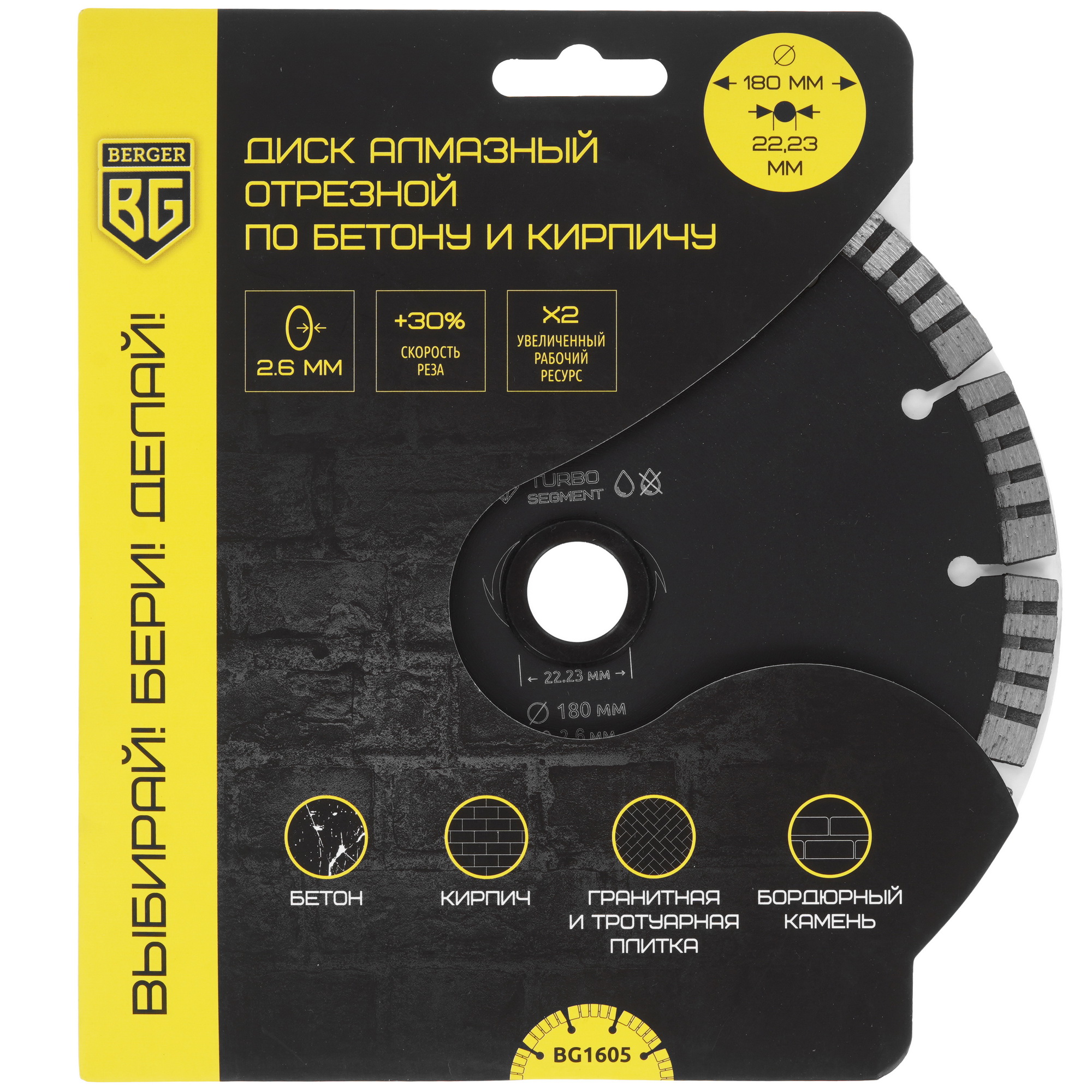 Диск алмазный BERGER BG1605 9129262 STDN-0027011
