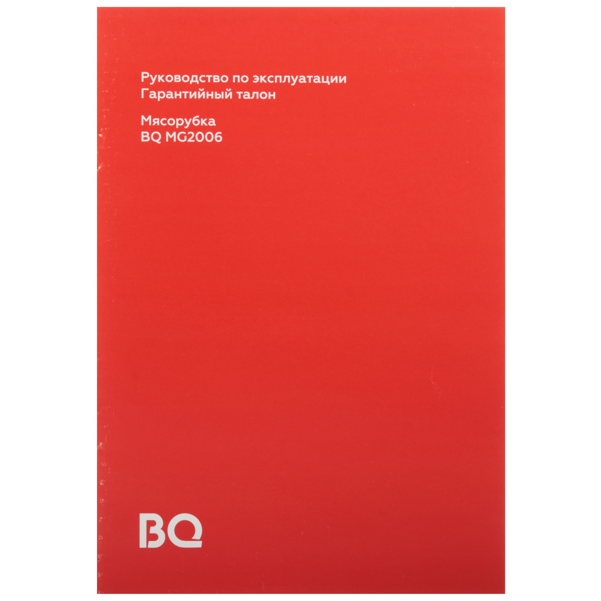 9076890 Мясорубка электрическая BQ MG2006 белый STDN-0117793 - Вид №7