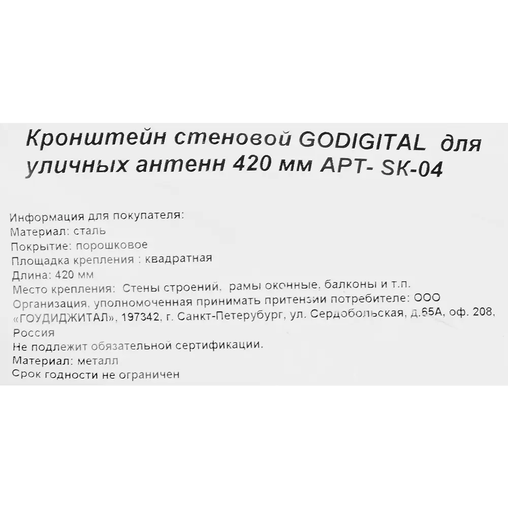 Кронштейн антенный Santreyd 420 мм для надежного монтажа 84737902 STLM-0054470 - Вид №3