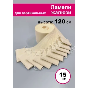 91583810 Ламели для вертикальных жалюзи Бинар Акация 120 см 15 шт цвет бежевый STLM-1069769