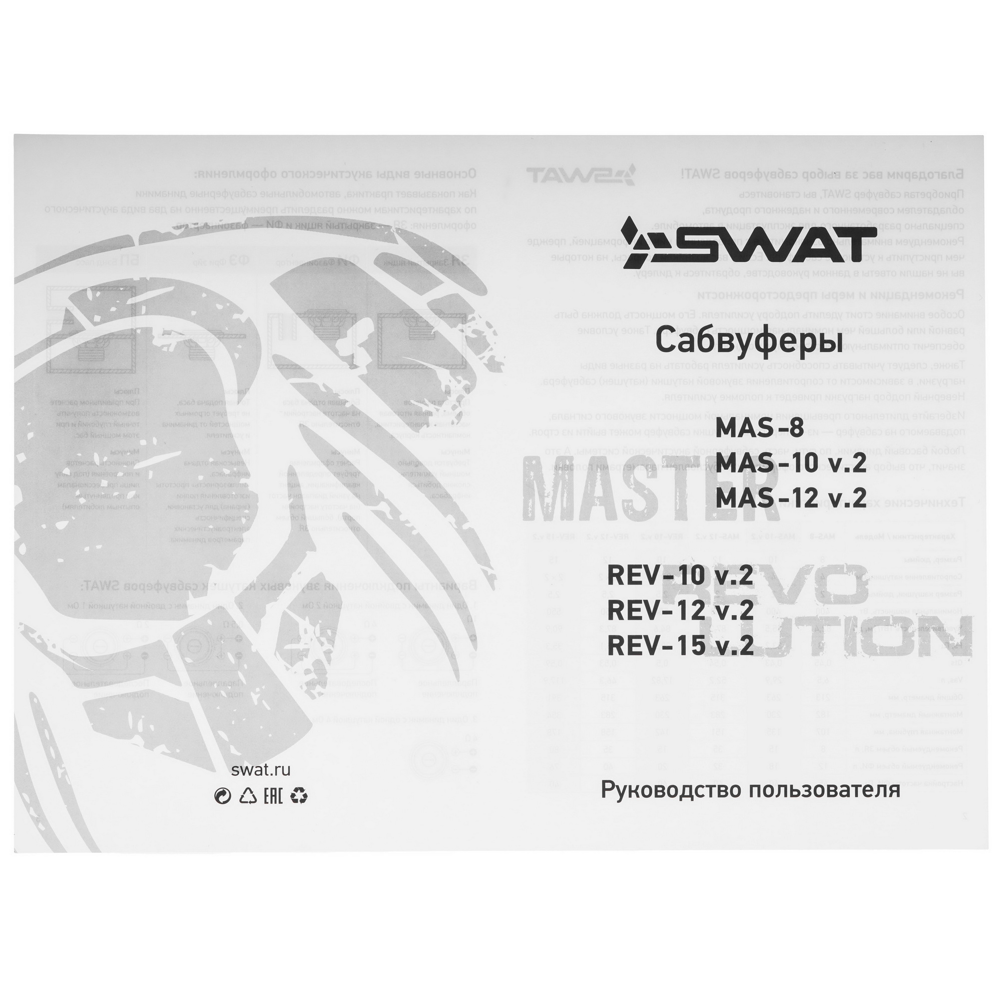 9197361 Сабвуферный динамик SWAT MAS-12 v.2 STDN-0049135 - Вид №4