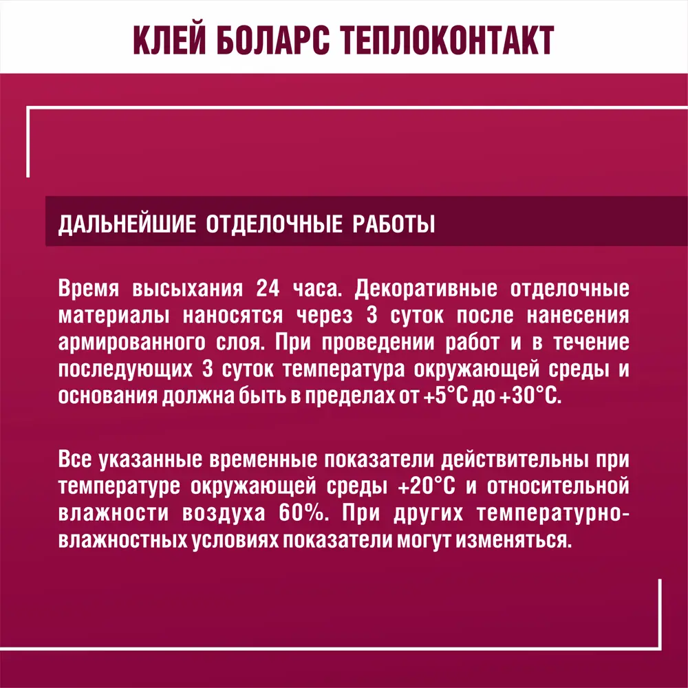 Клей для теплоизоляции Боларс Теплоконтакт 25 кг STLM-2053424 - Вид №9