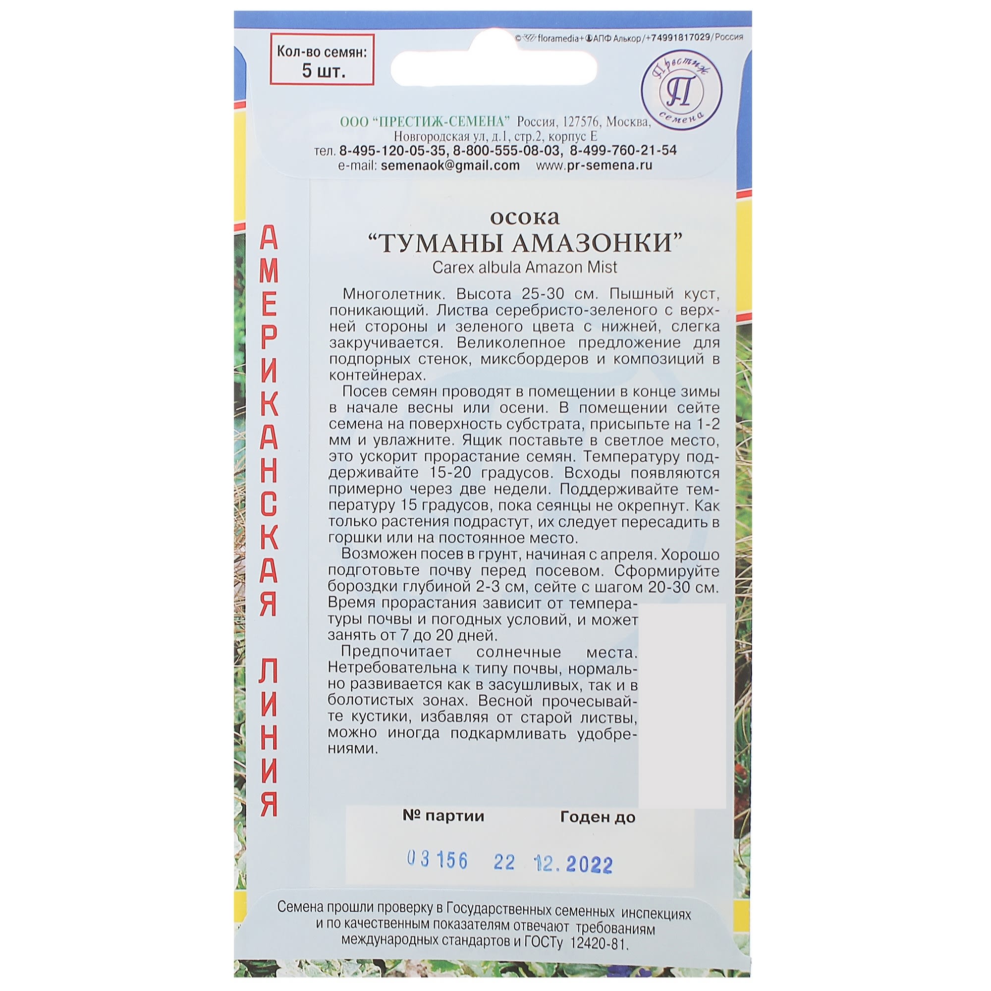 13895464 Осока «Туманы амазонки» Santreyd  - Вид №1