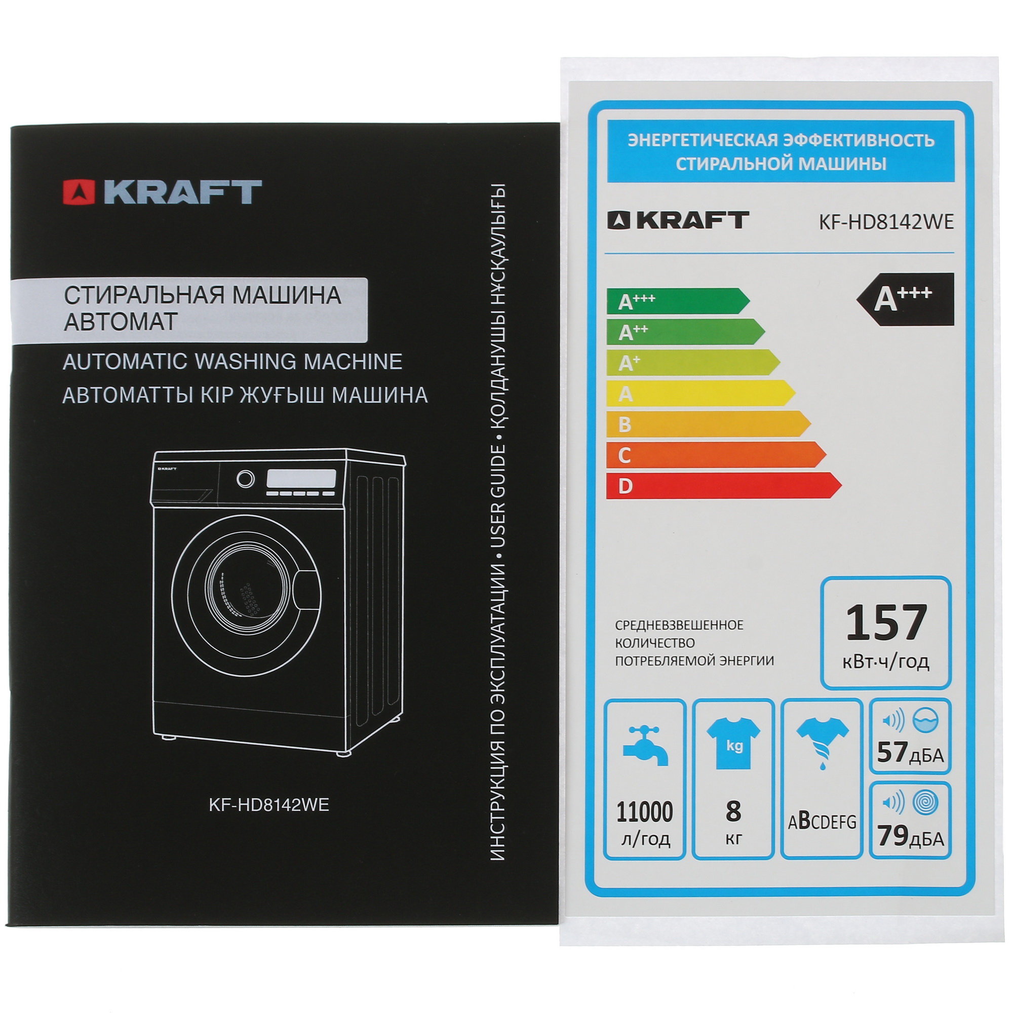 9908713 Стиральная машина KRAFT KF-HD8142WE белый STDN-0137397 - Вид №10