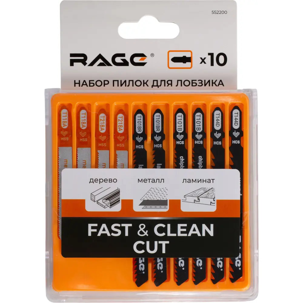 Набор пилок для электролобзика Rage 552200 быстрый рез, 10 шт STLM-2002078 - Вид №2