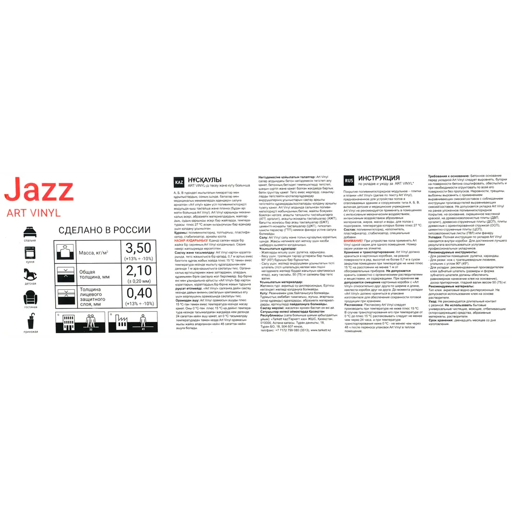 Плитка ПВХ «Jazz Dave» 2.1/0.4 мм 2.5 м² Tarkett STLM-2153899 - Вид №7