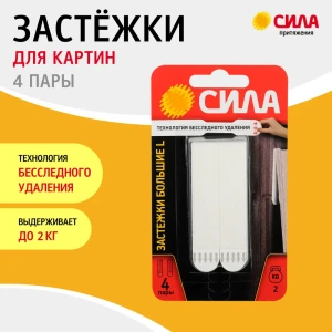 Застежки для рамок картин Сила большие, 4 пары 88876523 STLM-2130258
