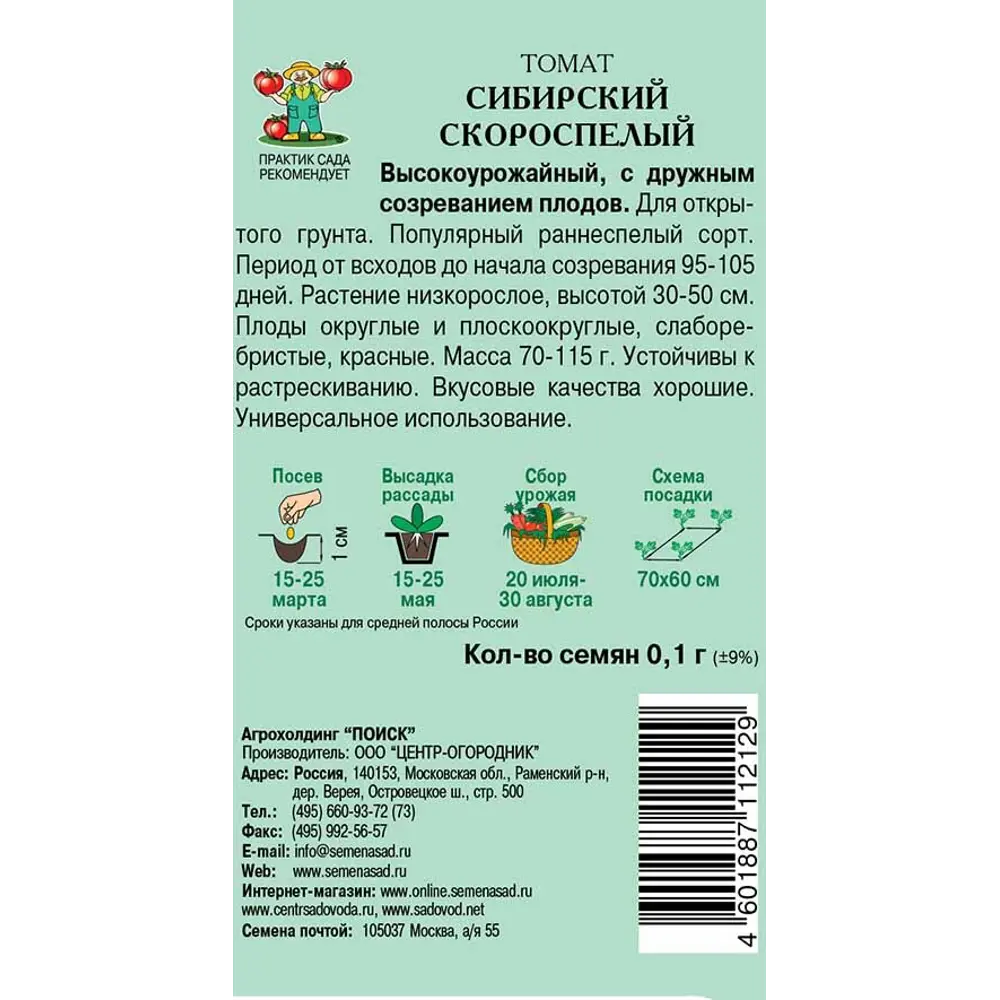 Семена томатов ПОИСК «Сибирский скороспелый» — ранний урожай для открытого грунта 83124469 STLM-0966209 - Вид №1