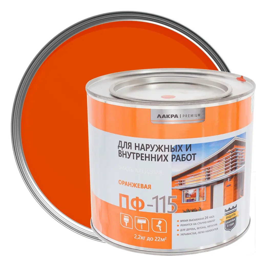 Эмаль ПФ-115 Лакра DIY цвет оранжевый 2.2 кг STLM-2004694