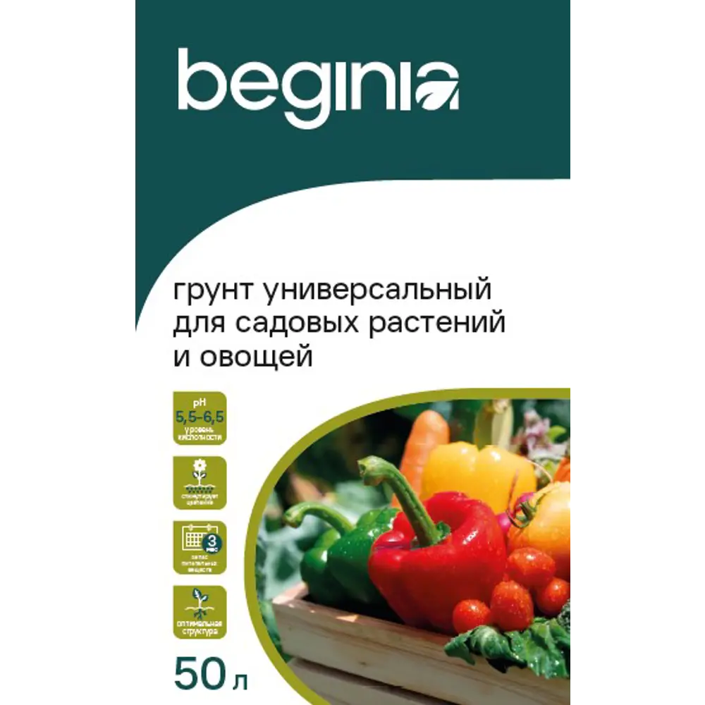 Грунт BEGINIA для садовых растений и овощей 50 л STLM-2068006