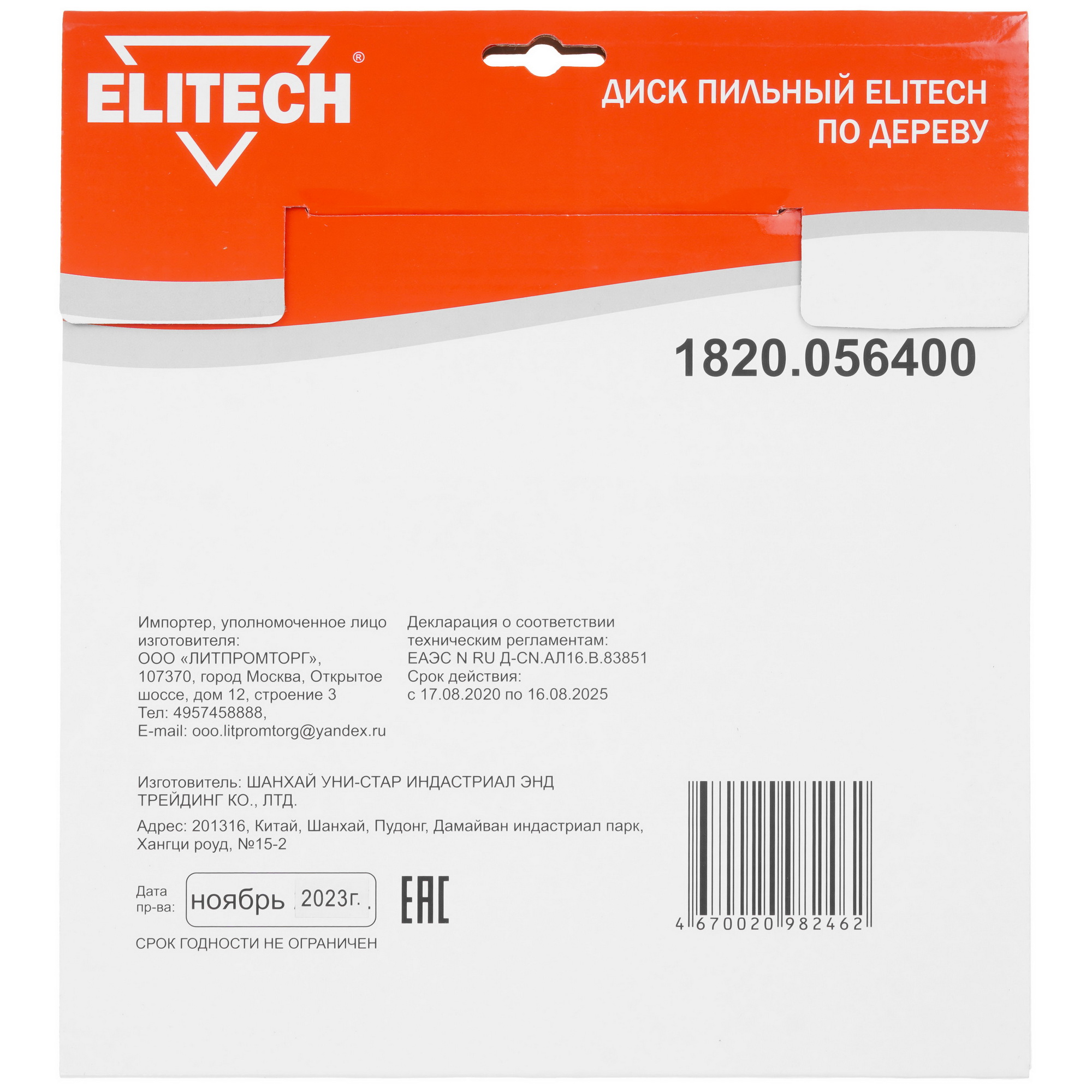 Диск пильный Elitech 1820.056400 9187628 STDN-0125795 - Вид №2