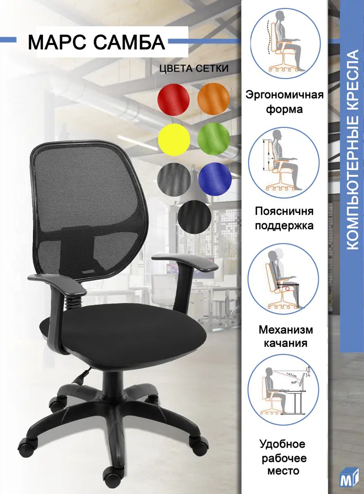 91691049 Офисное кресло Мирэй групп Марс Т 60x112x60 см рогожка цвет черный STLM-1085841