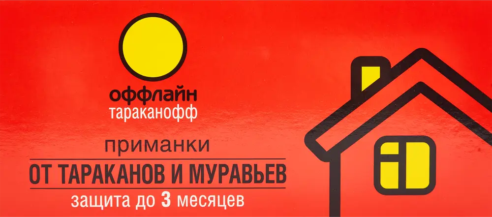 Santreyd — эффективные ловушки от тараканов и муравьёв, 3 шт 82231984