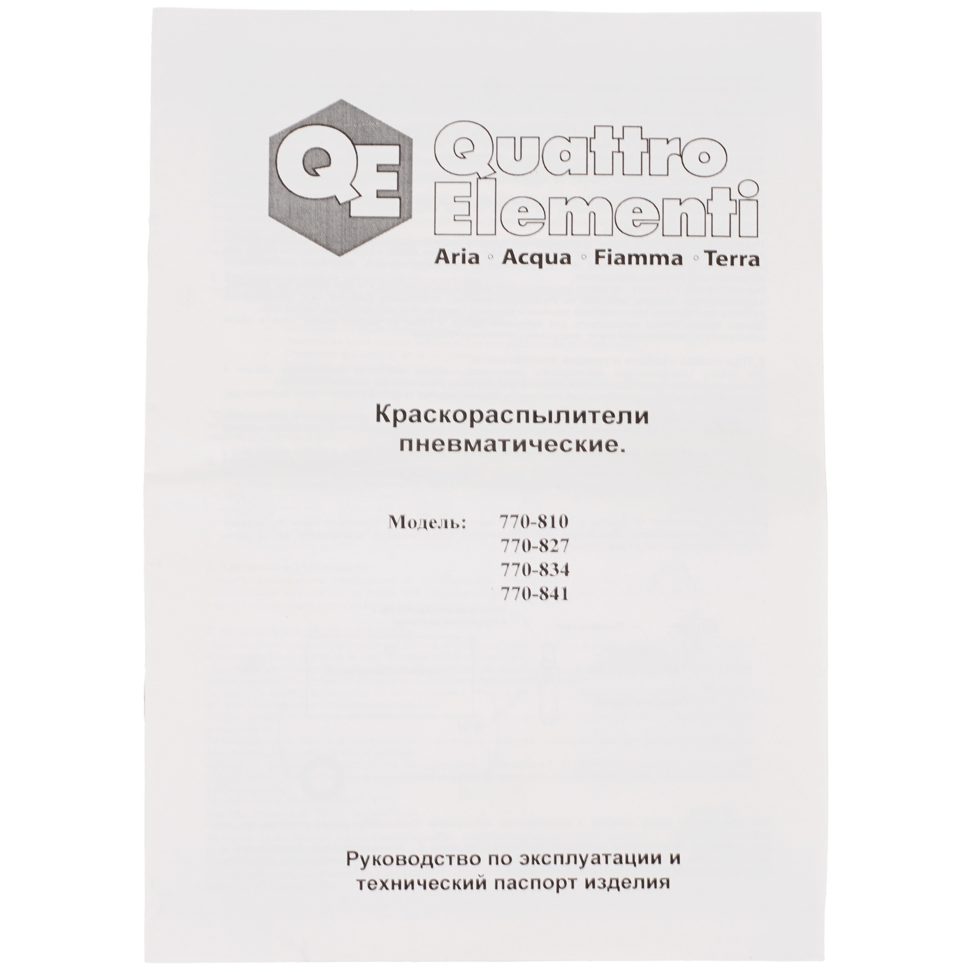 Краскораспылитель Quattro Elementi 770-810 5343689 STDN-0035260 - Вид №4