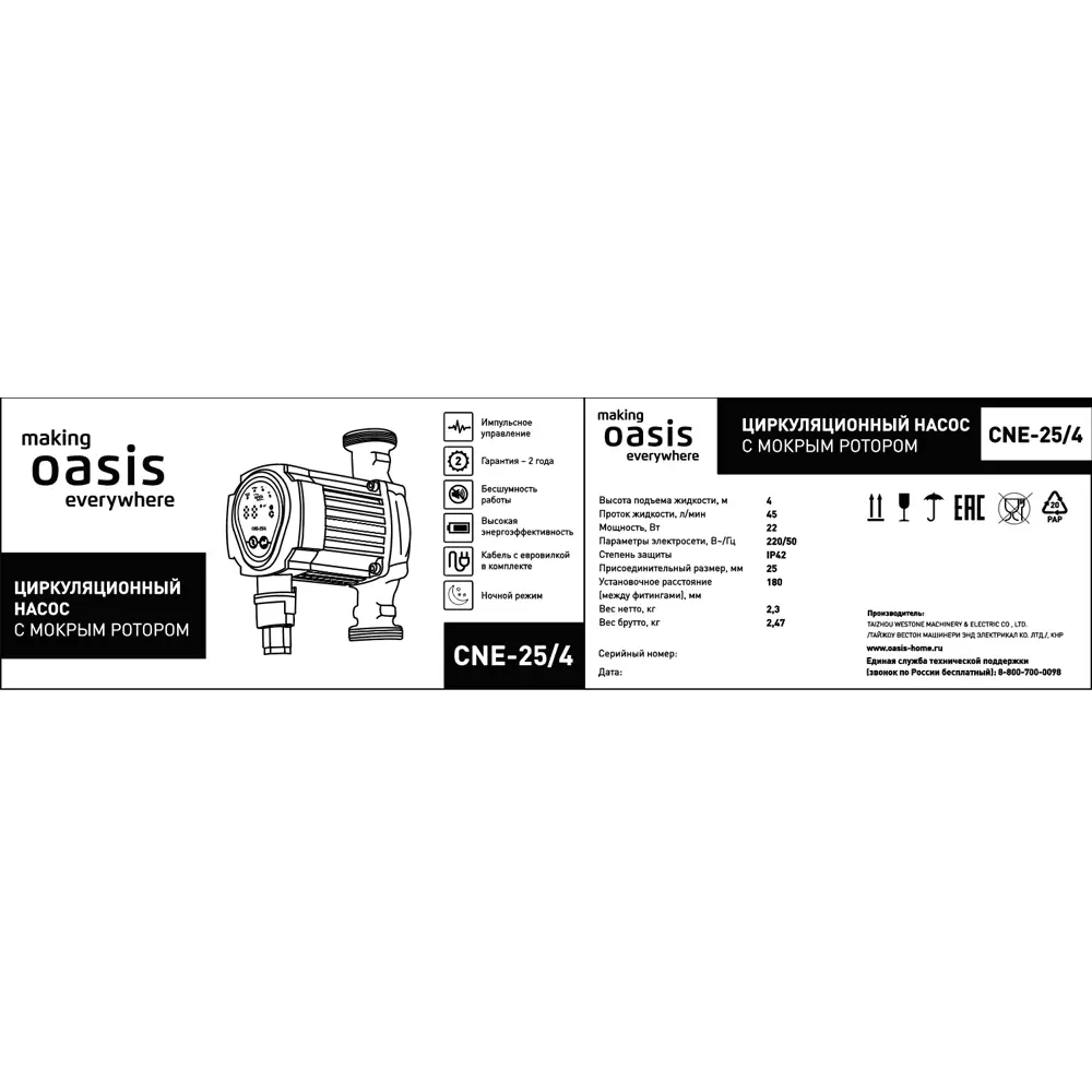 Циркуляционный насос Oasis CNE 25/4 для систем отопления и теплого пола 84375720 STLM-0048805 - Вид №1