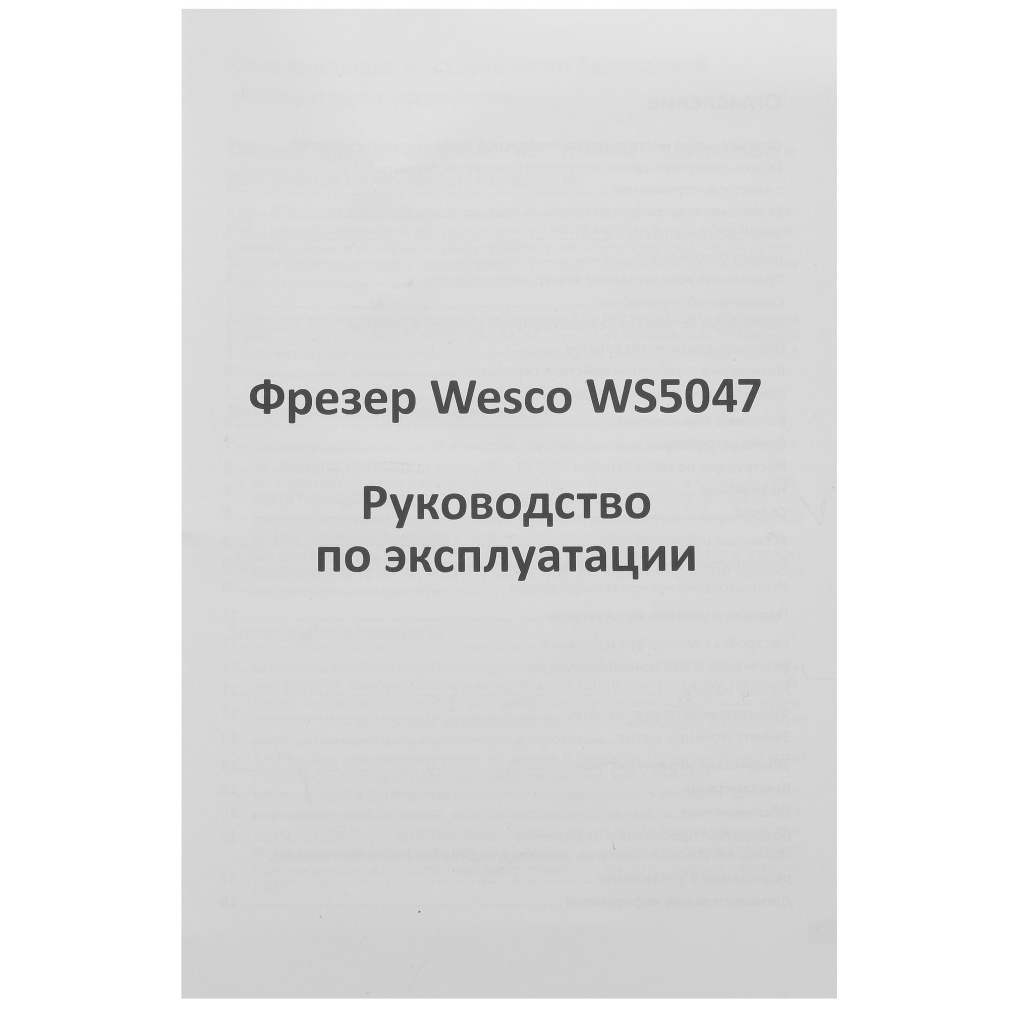 Фрезер Wesco WS5047 5094338 STDN-0018213 - Вид №7