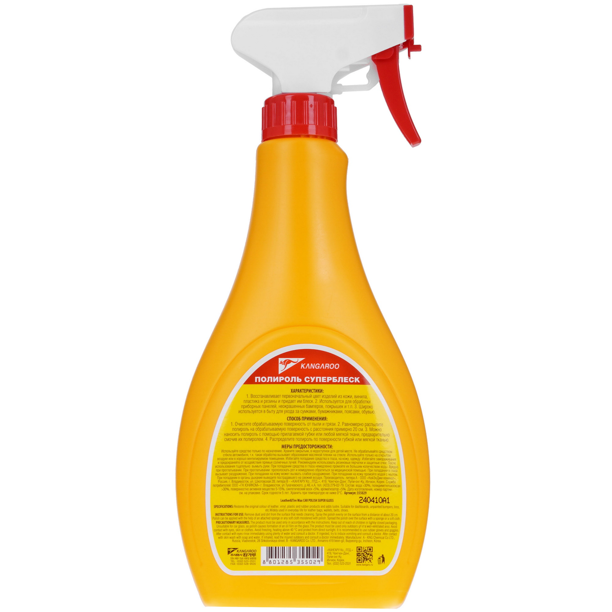 9140804 Полироль Leather & Tire Wax Super Gloss 500 мл KANGAROO STDN-0131266 - Вид №1